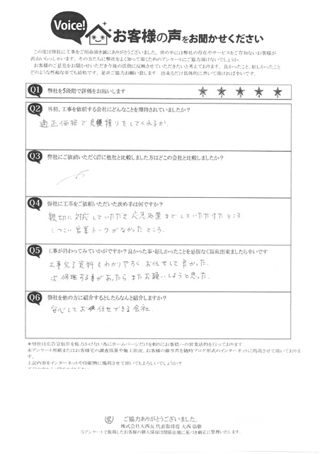 加古郡播磨町　M様　完工アンケート　棟交換